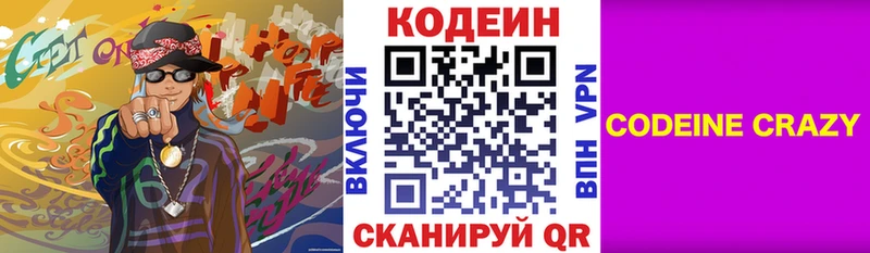 Кодеин напиток Lean (лин)  Купить где  Михайлов 